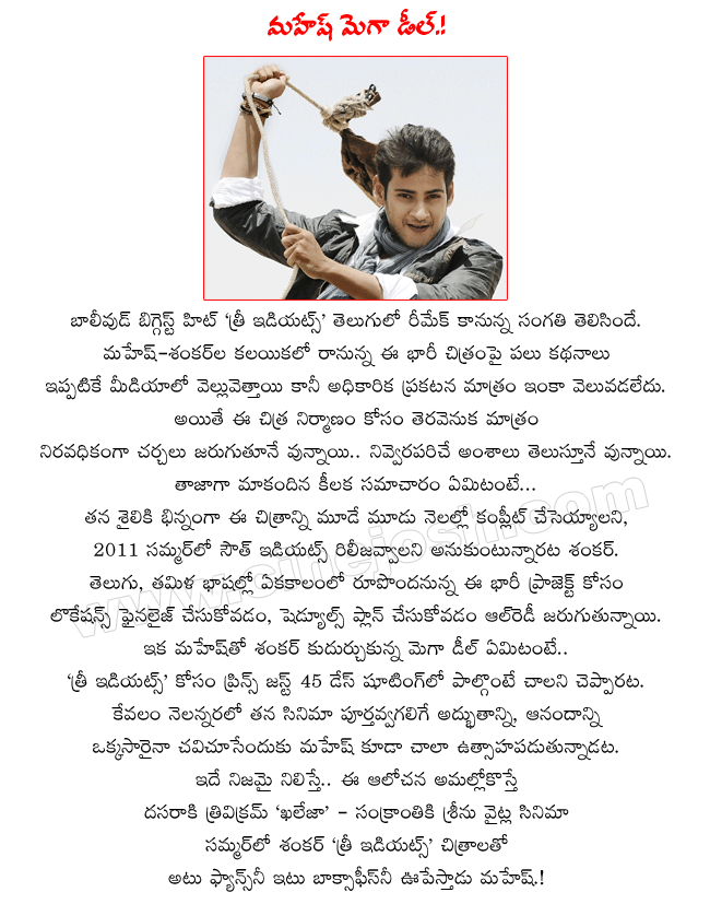 prince mahesh in 3 idiots telugu remake,telugu hero maheshbabu movies,mahesh latest movies,mahesh in 3 idiots,director shankar,gemini film circuit banner,producer p.kiran,mahesh khaleja,mahesh film with srinu vytla  prince mahesh in 3 idiots telugu remake, telugu hero maheshbabu movies, mahesh latest movies, mahesh in 3 idiots, director shankar, gemini film circuit banner, producer p.kiran, mahesh khaleja, mahesh film with srinu vytla